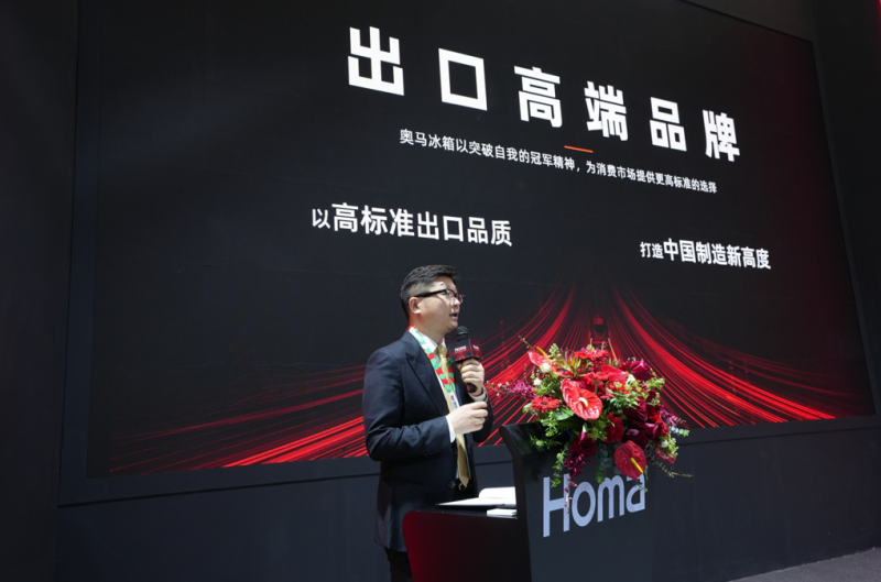 全球出口总量第一坚守三同高标准奥马冰箱AWE2024品牌战略再升级(图6)