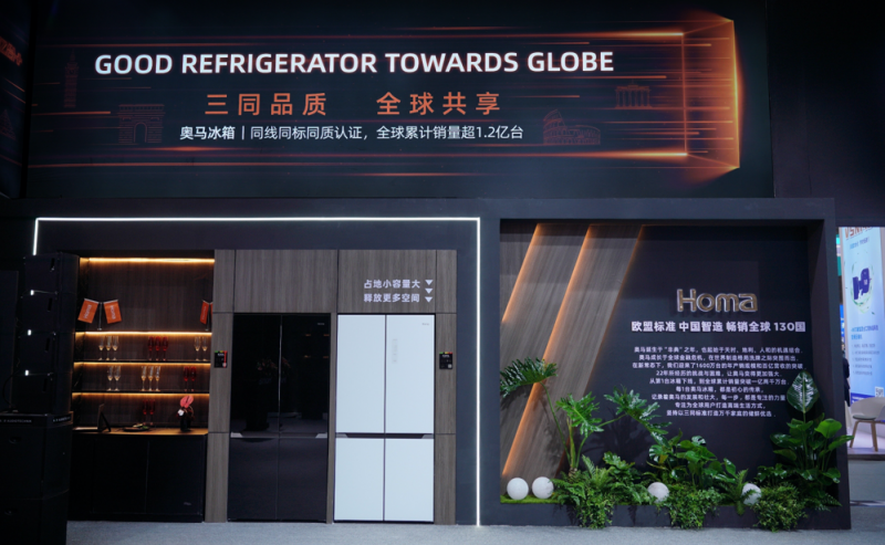 全球出口总量第一坚守三同高标准奥马冰箱AWE2024品牌战略再升级(图7)