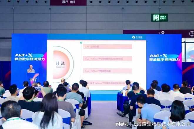 IOTE 2024 国际物联网展·深圳站道生物联盛况回顾！(图3)