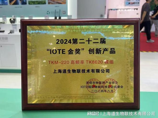 IOTE 2024 国际物联网展·深圳站道生物联盛况回顾！(图2)