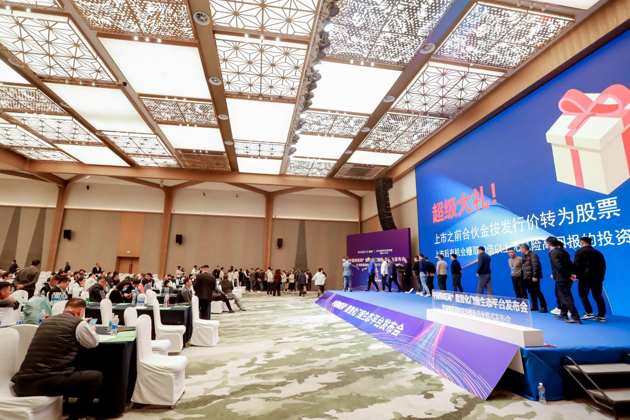 2024中国物联网+数智化门窗生态平台发布会成功举办 助力门窗行业新型发展道路(图6)