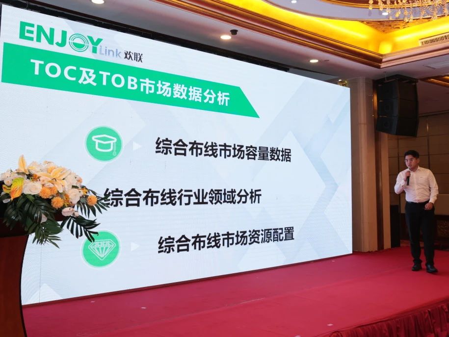 “全光网时代的综合布线”ENJOYLink欢联2024技术交流联谊会（长沙站)(图9)