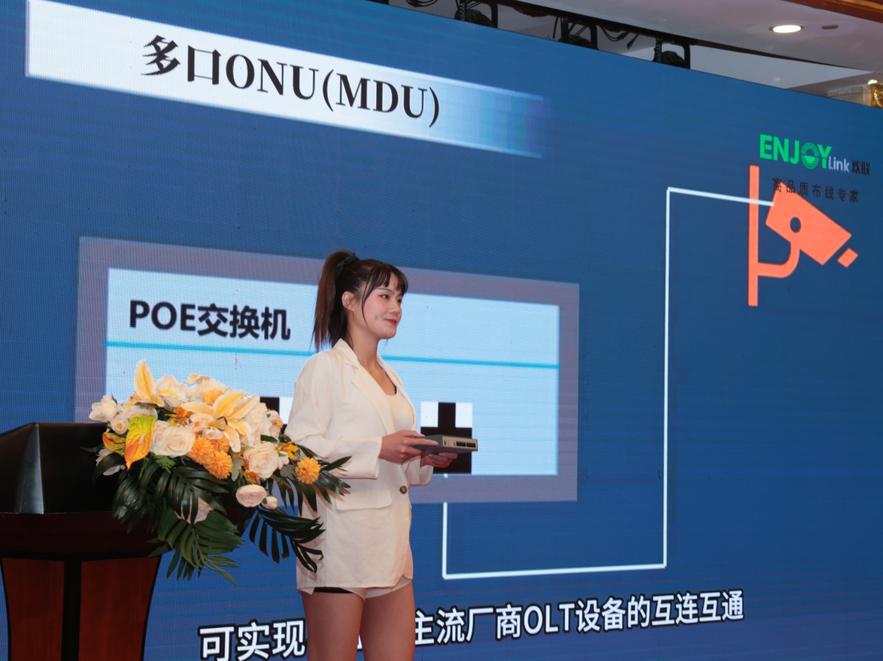 “全光网时代的综合布线”ENJOYLink欢联2024技术交流联谊会（长沙站)(图11)