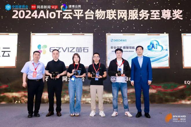 多模态大模型引领！360视觉云荣获葵花奖“2024 AIoT云平台物联网服务至尊奖”(图2)