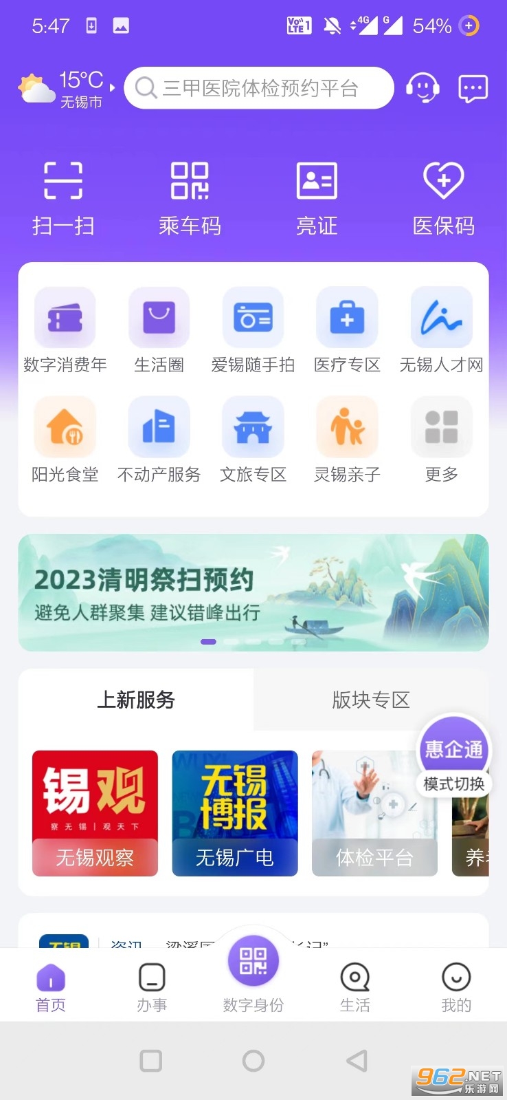 灵锡app安卓手机版官方版2024年
