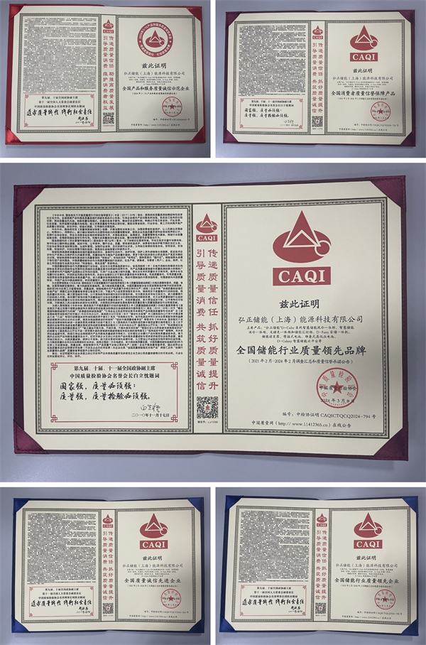 品质315：弘正储能以质取胜荣登2023年用户侧市场出货量排行榜(图2)