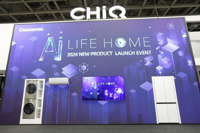 全屋AI家电：长虹用中国式创新闪耀IFA2024(图5)