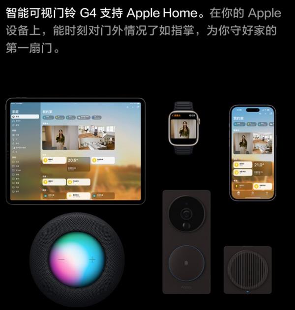 Aqara 智能可视门铃 G4发布：国内首款 HomeKit 智能门铃(图2)