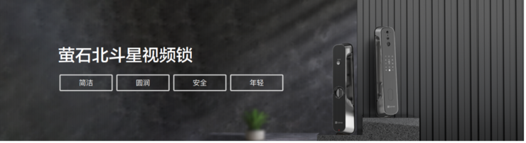 智能门铃、EZVIZ Connect等新品上市萤石「智能家居」解决方案再进化(图3)