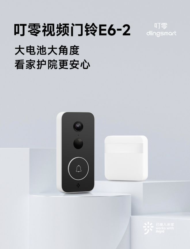 小米有品上架叮零智能视频门铃 E6-2：180 度广角首发价 329 元