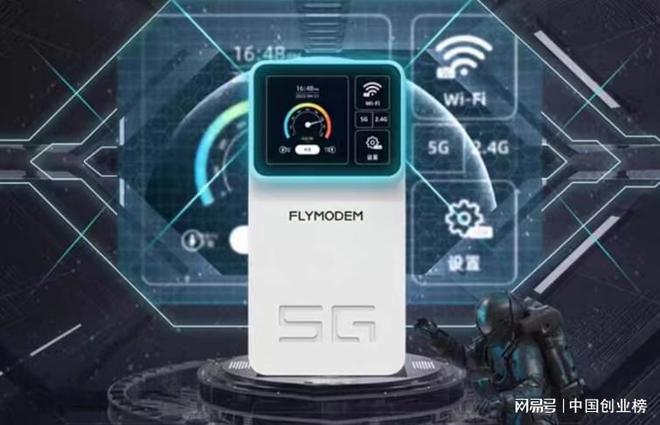 2024中国5G随身WiFi十大品牌排行榜5G随身口碑排行榜2024(图5)