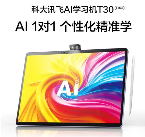 科大讯飞推出T30 Ultra AI学习平板电脑 起价为11699元(图1)