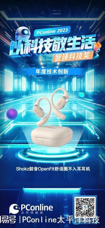 PConline 2023智臻科技奖《DIY外设》品类获奖榜单(图2)