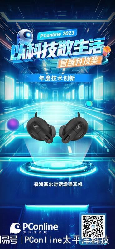 PConline 2023智臻科技奖《DIY外设》品类获奖榜单(图6)