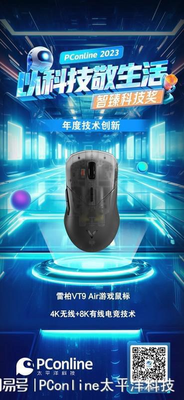 PConline 2023智臻科技奖《DIY外设》品类获奖榜单(图10)