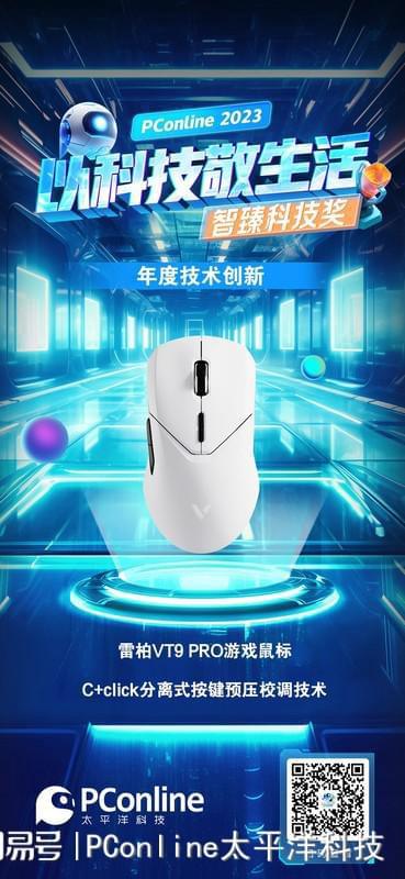 PConline 2023智臻科技奖《DIY外设》品类获奖榜单(图9)