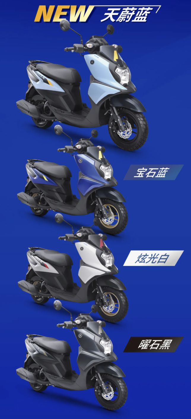 新增“天蔚蓝”配色24 款雅马哈福颖摩托畅驭版上市售 9480 元(图2)