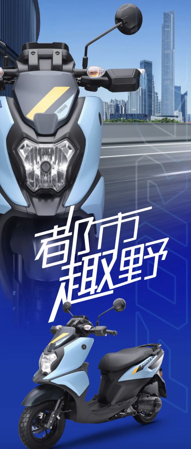 新增“天蔚蓝”配色24 款雅马哈福颖摩托畅驭版上市售 9480 元(图1)