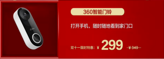 360智能硬件1小时全网总销售额破亿双11初战告捷(图3)