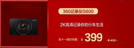 360智能硬件1小时全网总销售额破亿双11初战告捷(图5)