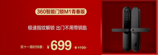 360智能硬件1小时全网总销售额破亿双11初战告捷(图4)