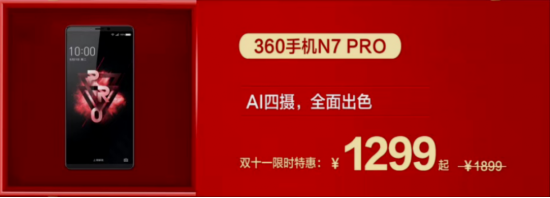 360智能硬件1小时全网总销售额破亿双11初战告捷(图6)