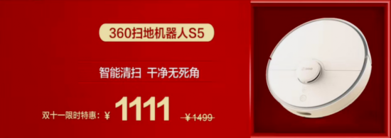 360智能硬件1小时全网总销售额破亿双11初战告捷(图7)