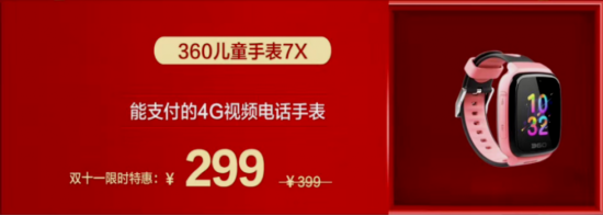 360智能硬件1小时全网总销售额破亿双11初战告捷(图8)