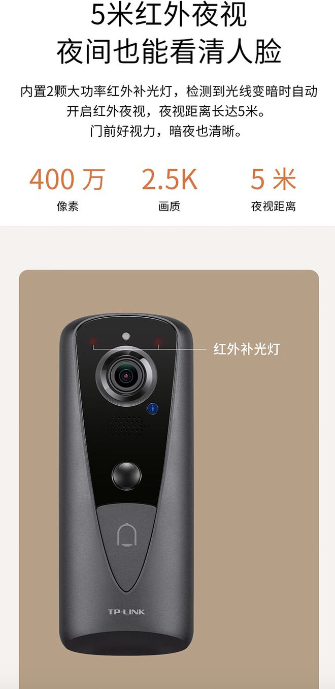 TP-LINK 智能门铃 TL-DB54H 开售：400 万像素摄像头189 元(图3)