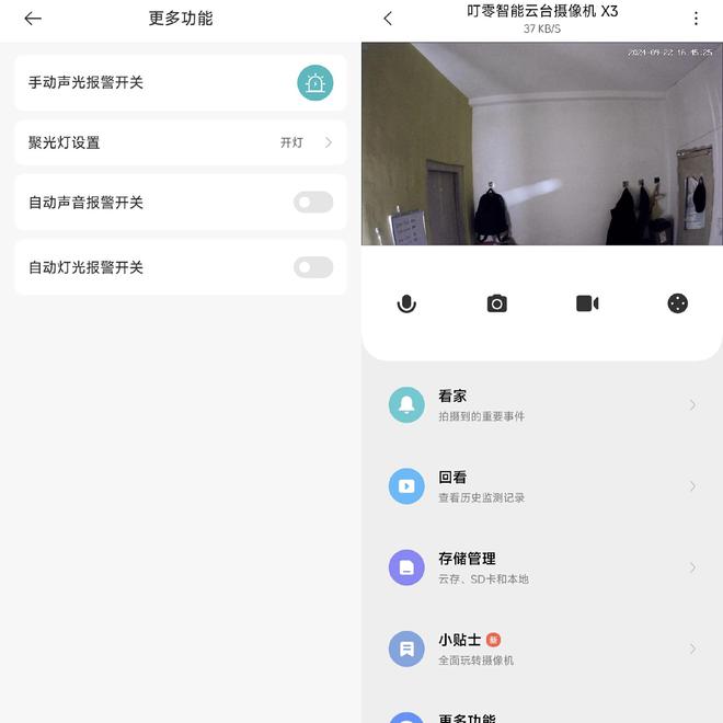 守护家的每一刻叮零智能云台摄像机X3开箱体验(图11)