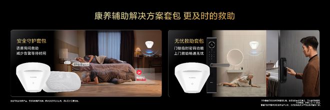 华为全屋智能AI辅助康养传感器Wi-Fi版发售打造智慧养老新体验(图5)