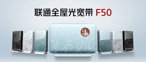 MWC 2024 中国联通携手华为发布基于星光F50的全屋光宽带30引领智家生活