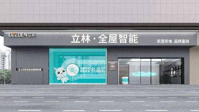 CBD Fair 【行业·咖说】智能—立林：打造数字化家居整装新模式引领新零售变革(图7)