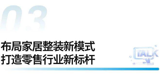 CBD Fair 【行业·咖说】智能—立林：打造数字化家居整装新模式引领新零售变革(图6)