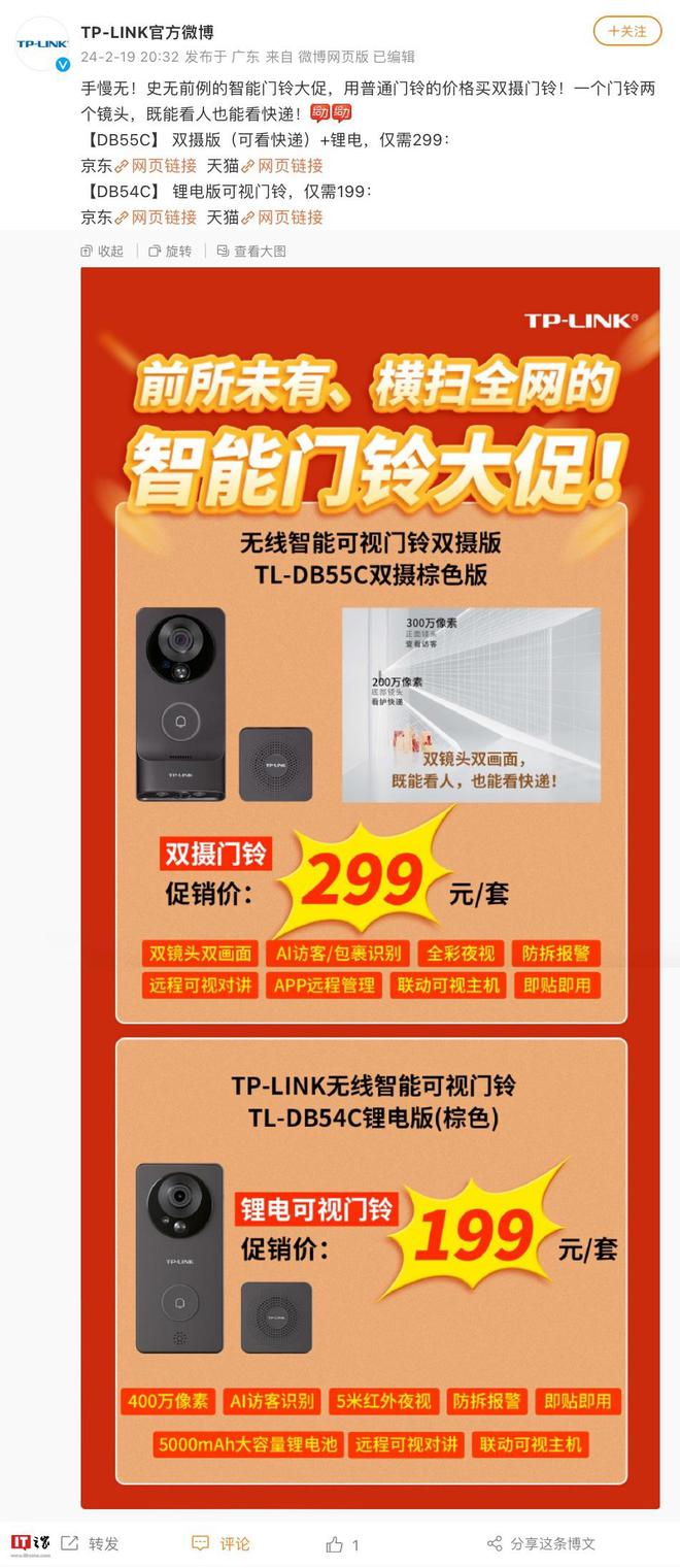 199 元起TP-LINK DB54C55C 单双摄智能门铃大促