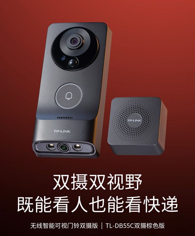 199 元起TP-LINK DB54C55C 单双摄智能门铃大促(图2)