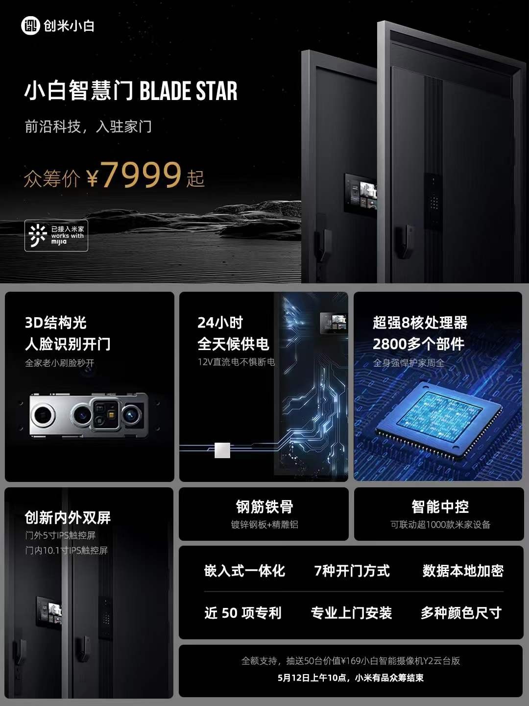 智能家居的万亿市场小白智慧门BLADE STAR抢占C位(图3)