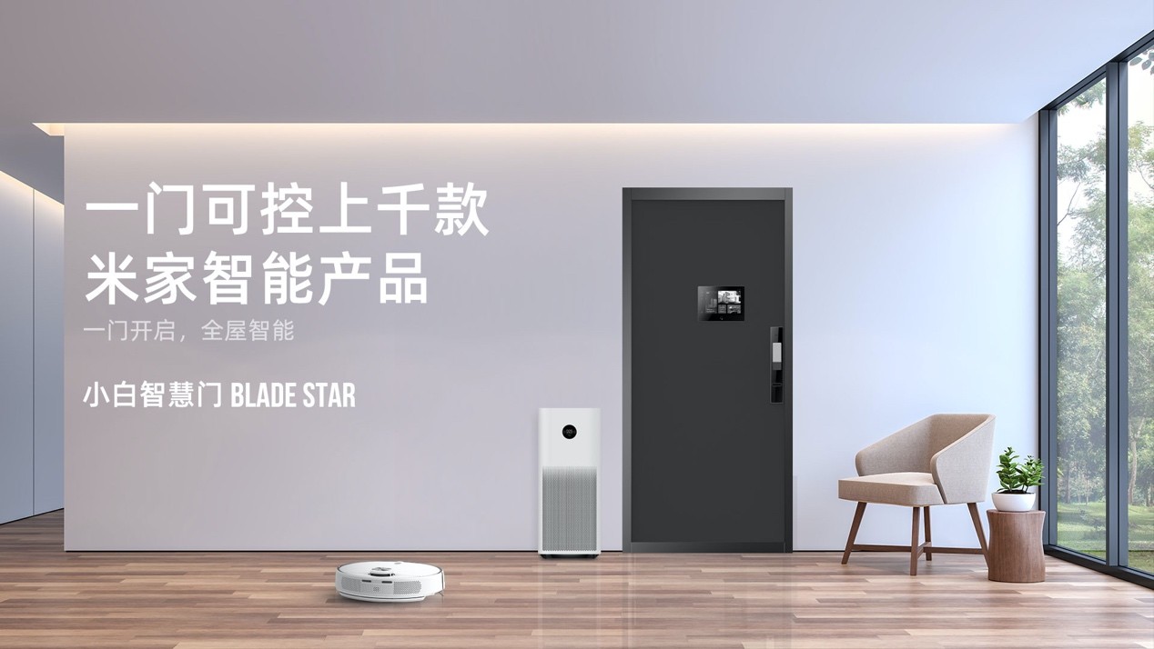 智能家居的万亿市场小白智慧门BLADE STAR抢占C位(图4)