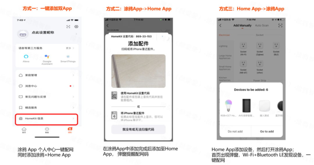 HomeKit和Matter双重加持！涂鸦助力开发者轻松加入苹果智能家居生态(图2)