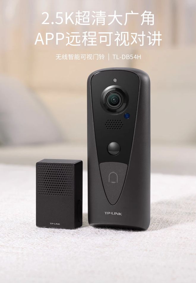 TP-LINK 推出 TL-DB54H 可视门铃：4MP 传感器157 元