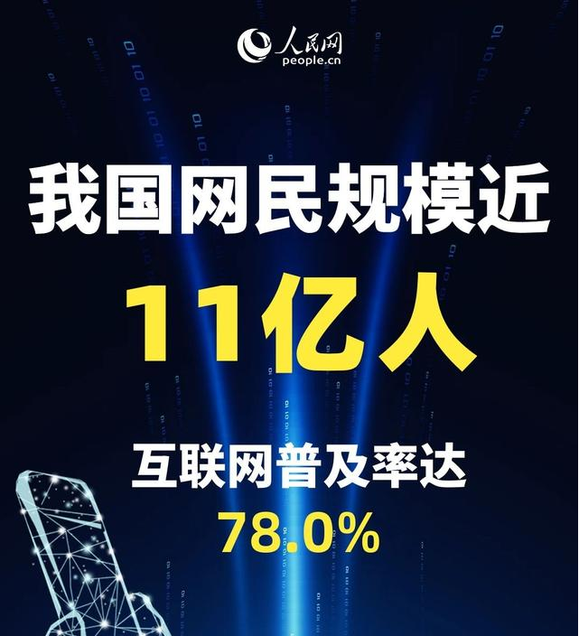WiFi万能钥匙助力亿万网民免费连网持续加速中国互联网普及率提升