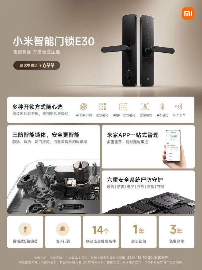 9月智能锁新品大盘点：鹿客、小米、卡萨帝、360、卡萨帝、TP-LINK……谁家的新品更具优势？(图4)