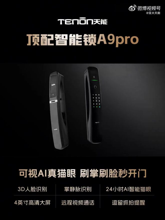 9月智能锁新品大盘点：鹿客、小米、卡萨帝、360、卡萨帝、TP-LINK……谁家的新品更具优势？(图7)