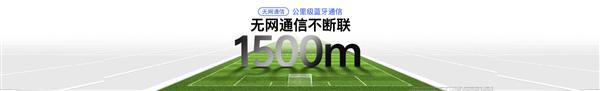 行业首创！vivo基于蓝牙实现1500m无网通信：X200系列首发(图2)