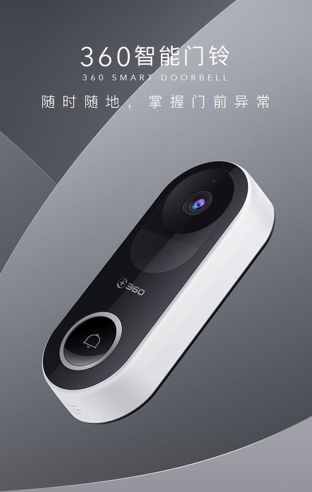 360 智能门铃双11勇夺单品第一 AI赋能重新定义传统可视门铃(图2)