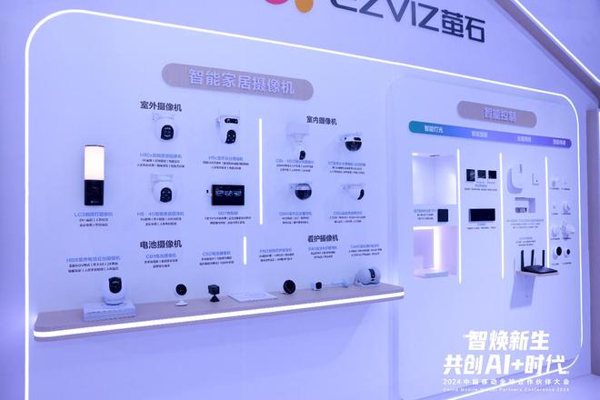 萤石网络亮相2024中国移动全球合作伙伴大会(图2)