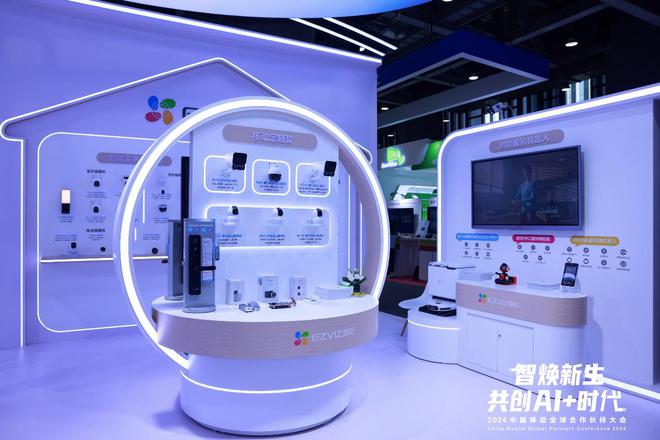 萤石网络亮相2024中国移动全球合作伙伴大会(图4)