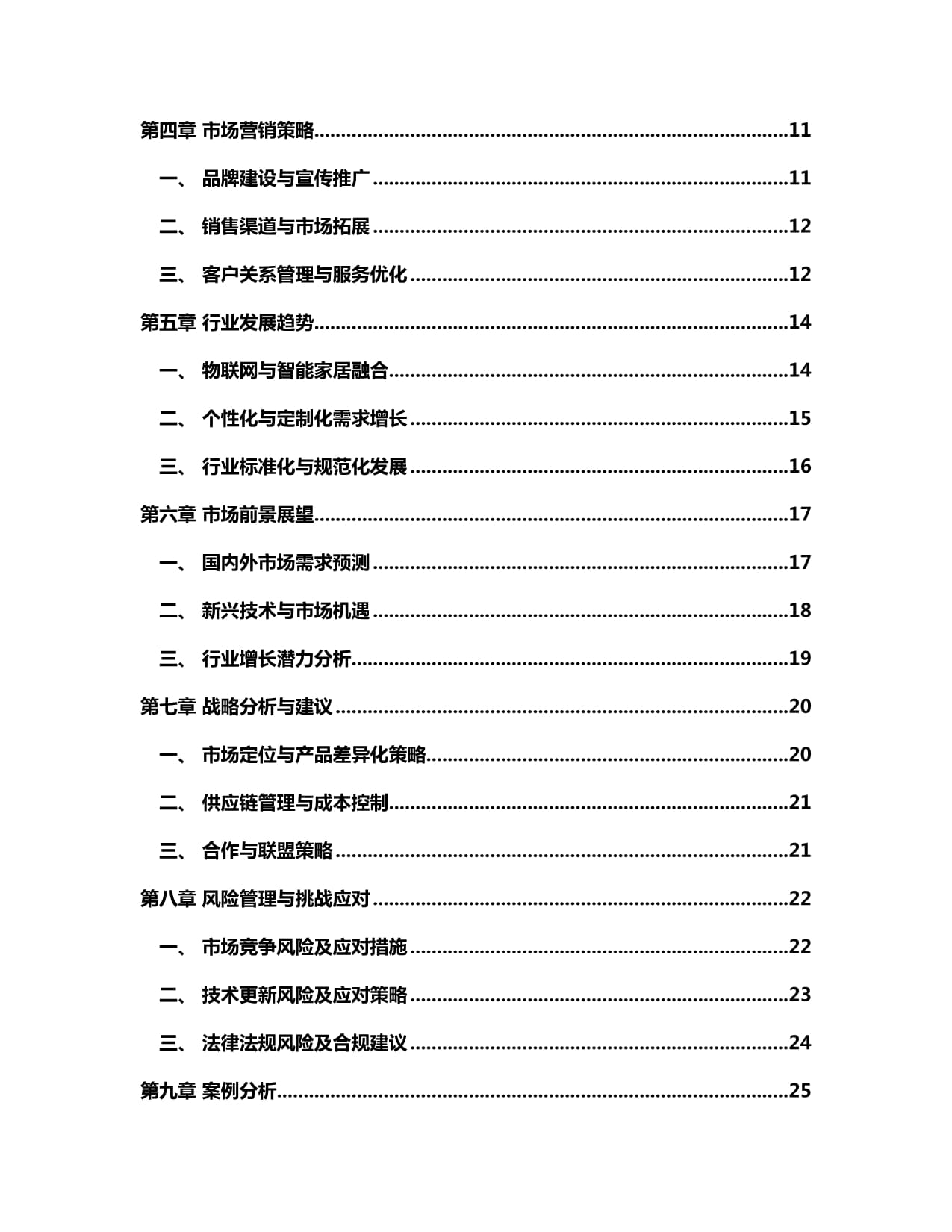 全球与中国无线门铃对讲机市场发展趋势及前景营销发展趋势报告2024-2030年(图1)