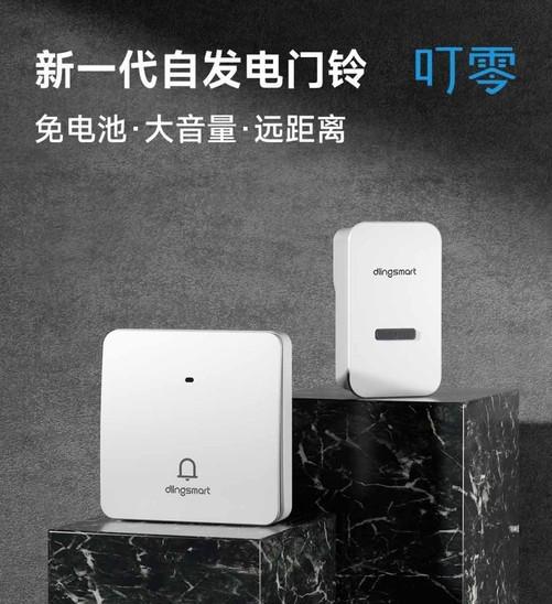 不用电池的门铃？小米有品上架 叮零自发电门铃：仅售59 元！(图1)