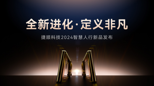 捷顺全新人脸识别门禁、速通摆闸发布！高颜值实力派给你不一样的通行体验(图1)